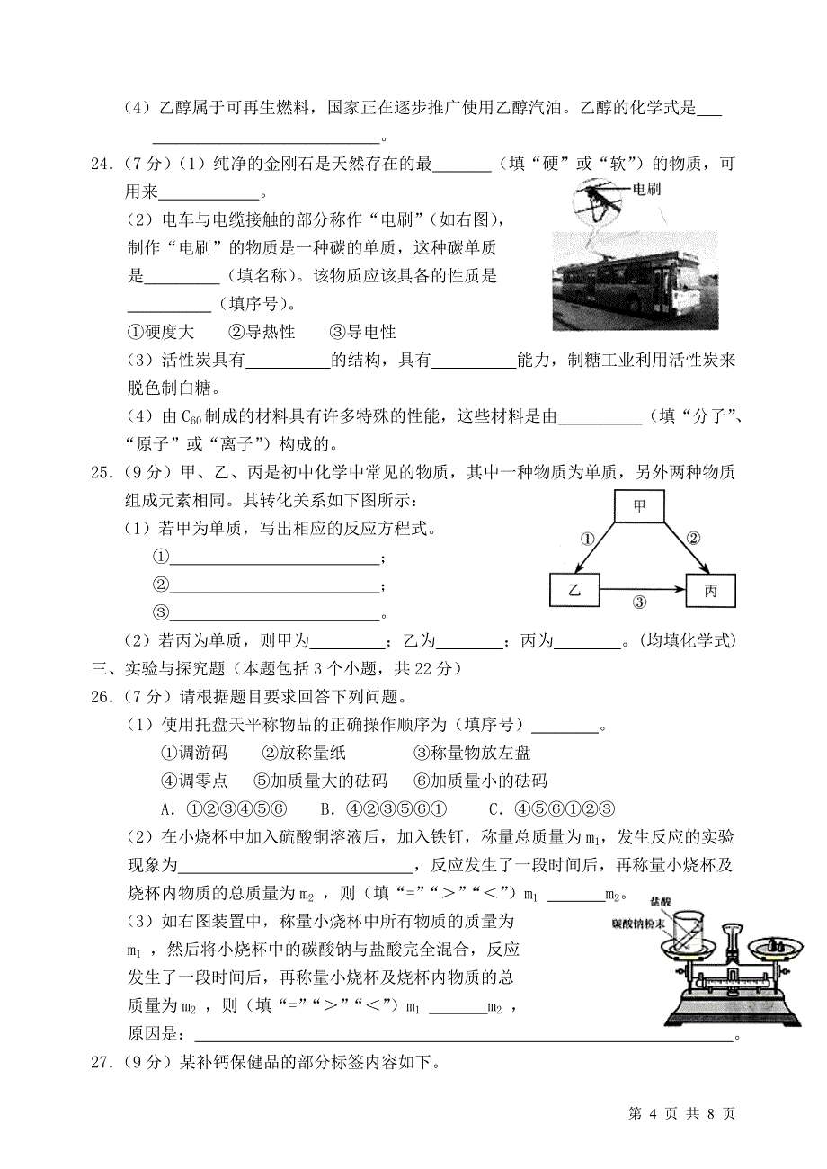 第一学期期中考试九年级化学试卷人教版_第4页