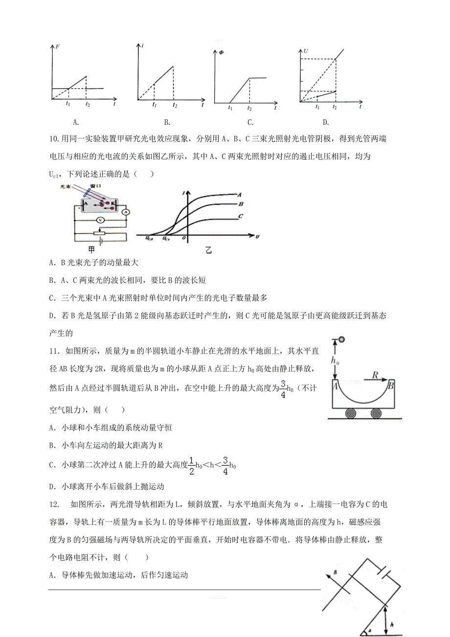 河南省八市2018-2019学年高二下学期第三次质量检测物理试题含答案_第4页