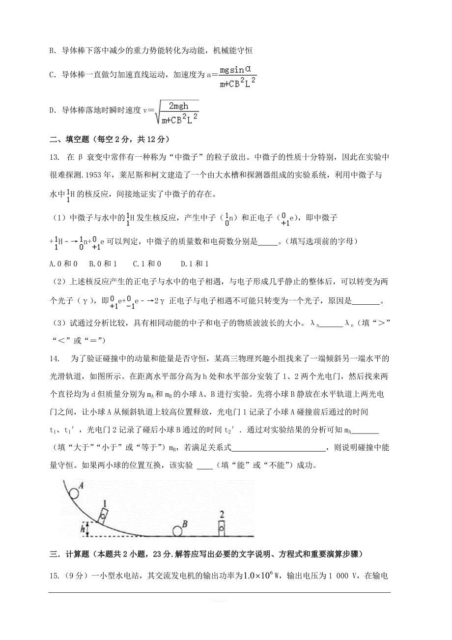 河南省八市2018-2019学年高二下学期第三次质量检测物理试题含答案_第5页