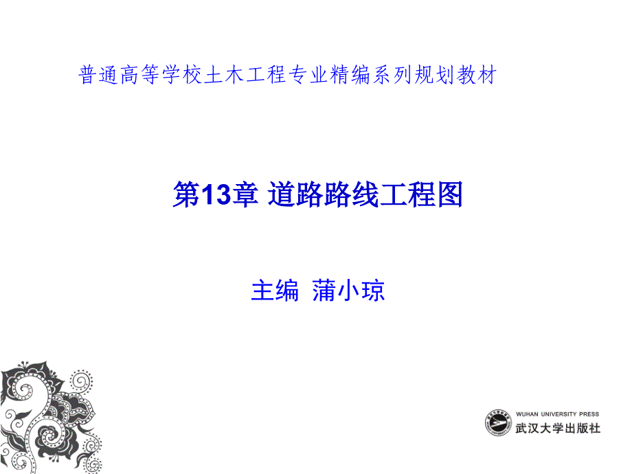 13 道路路线平面图_第1页