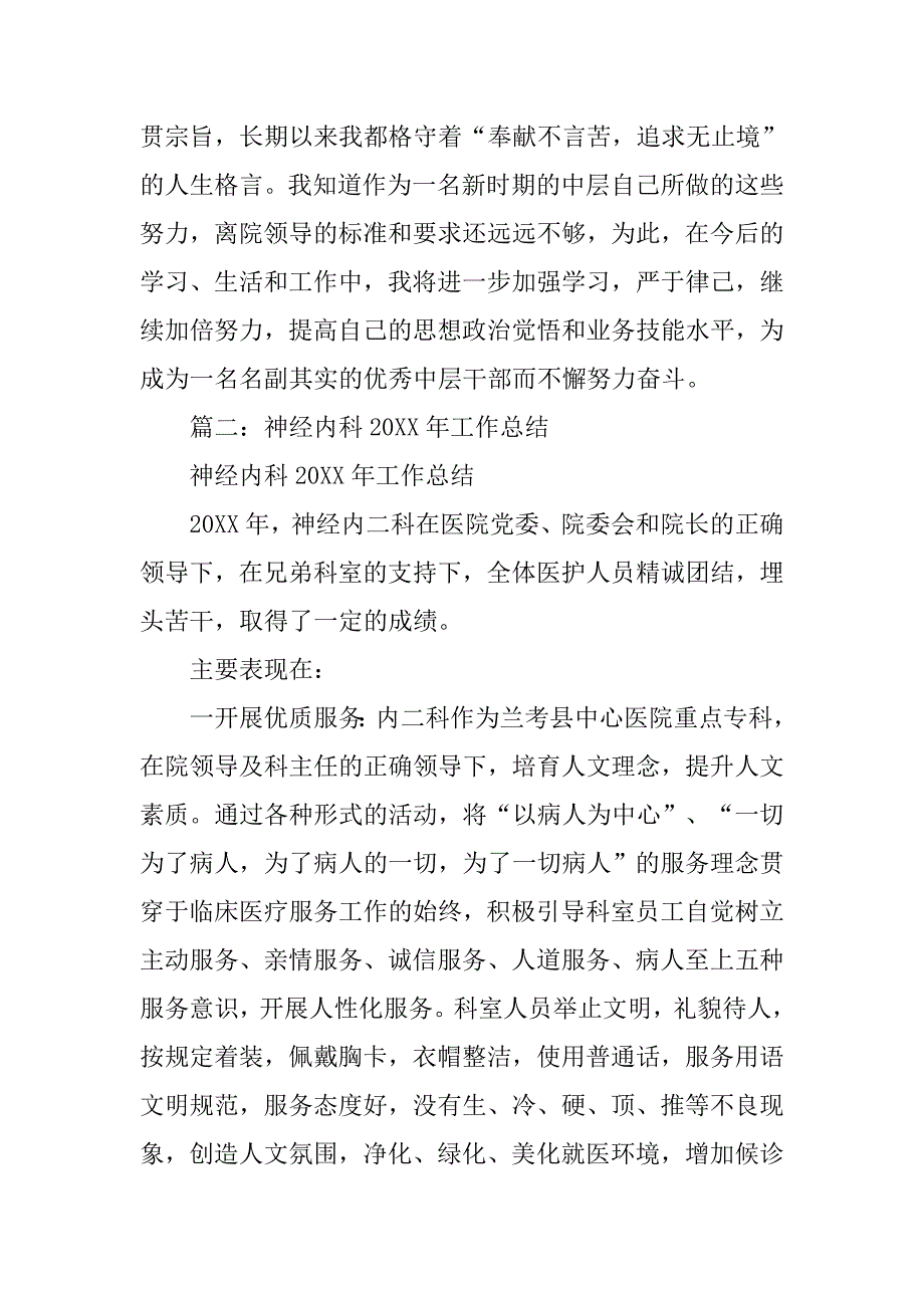 神经内科主任工作总结.doc_第4页