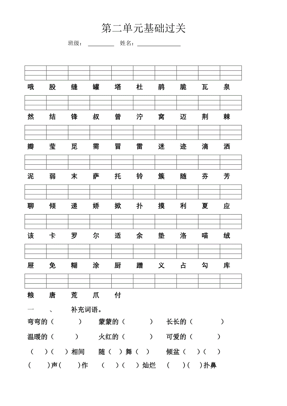 人教版小学语文二年级下册各单元基础过关试题-全册_第3页