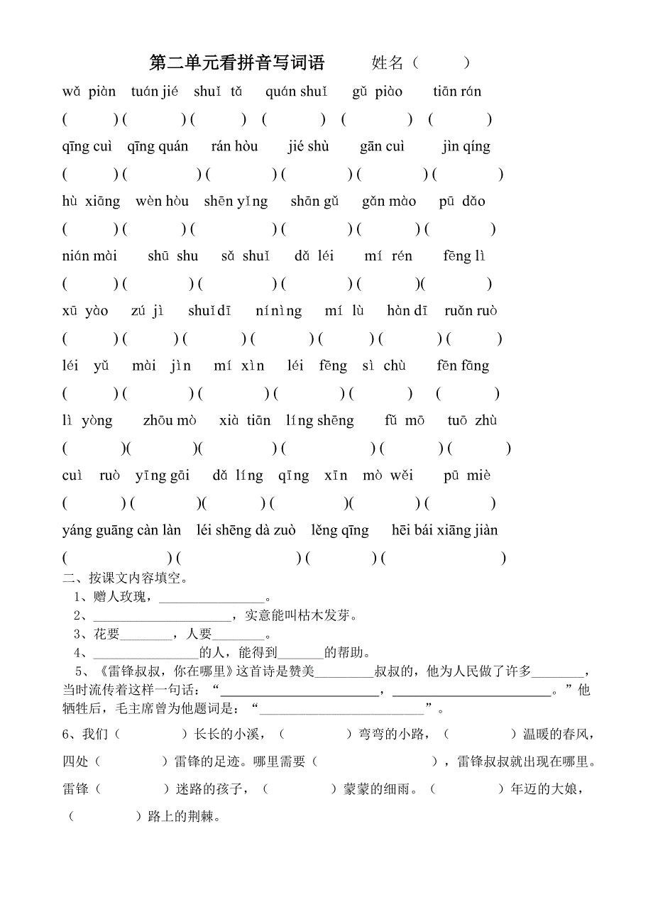 人教版小学语文二年级下册各单元基础过关试题-全册_第4页