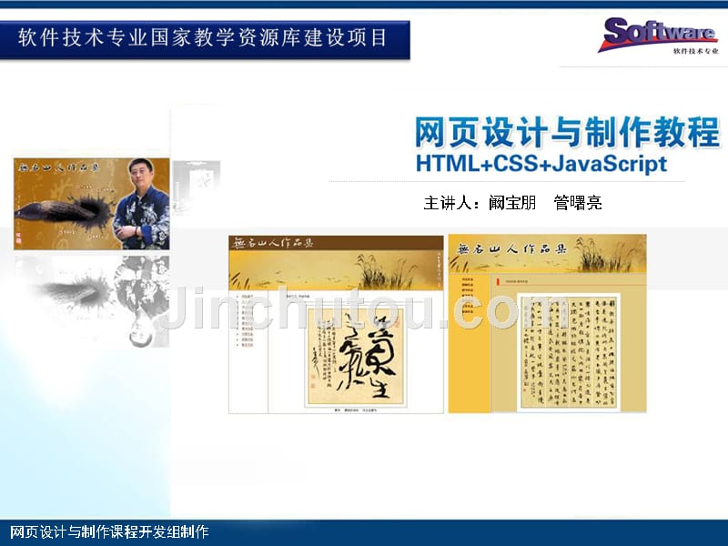网页设计与制作教学课件作者HTML+CSS+JavaScript张洪斌教学资源3HTML高级应用电子课件_第1页