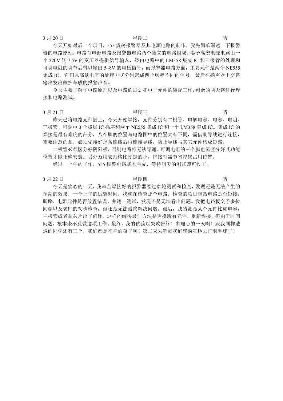 个人电子工艺的实习日志2_第2页