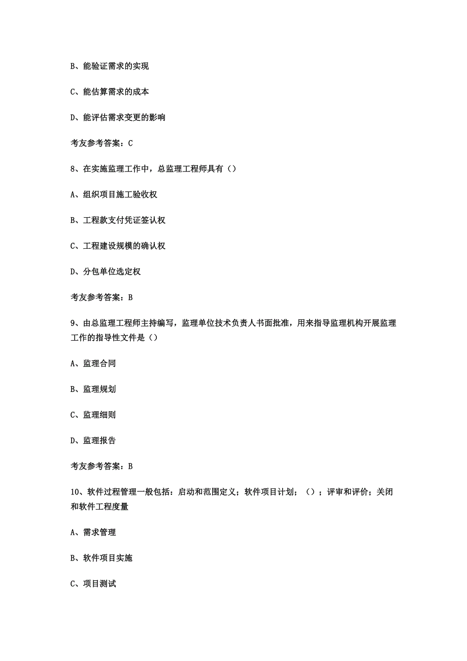 2014年上半年信息系统项目管理师真题及答案_第3页