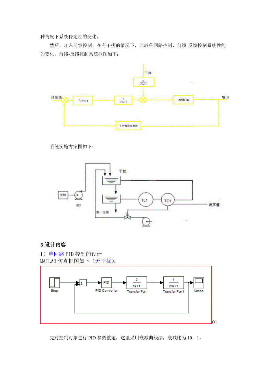 双容水箱液位串级控制系统课程设计_第3页