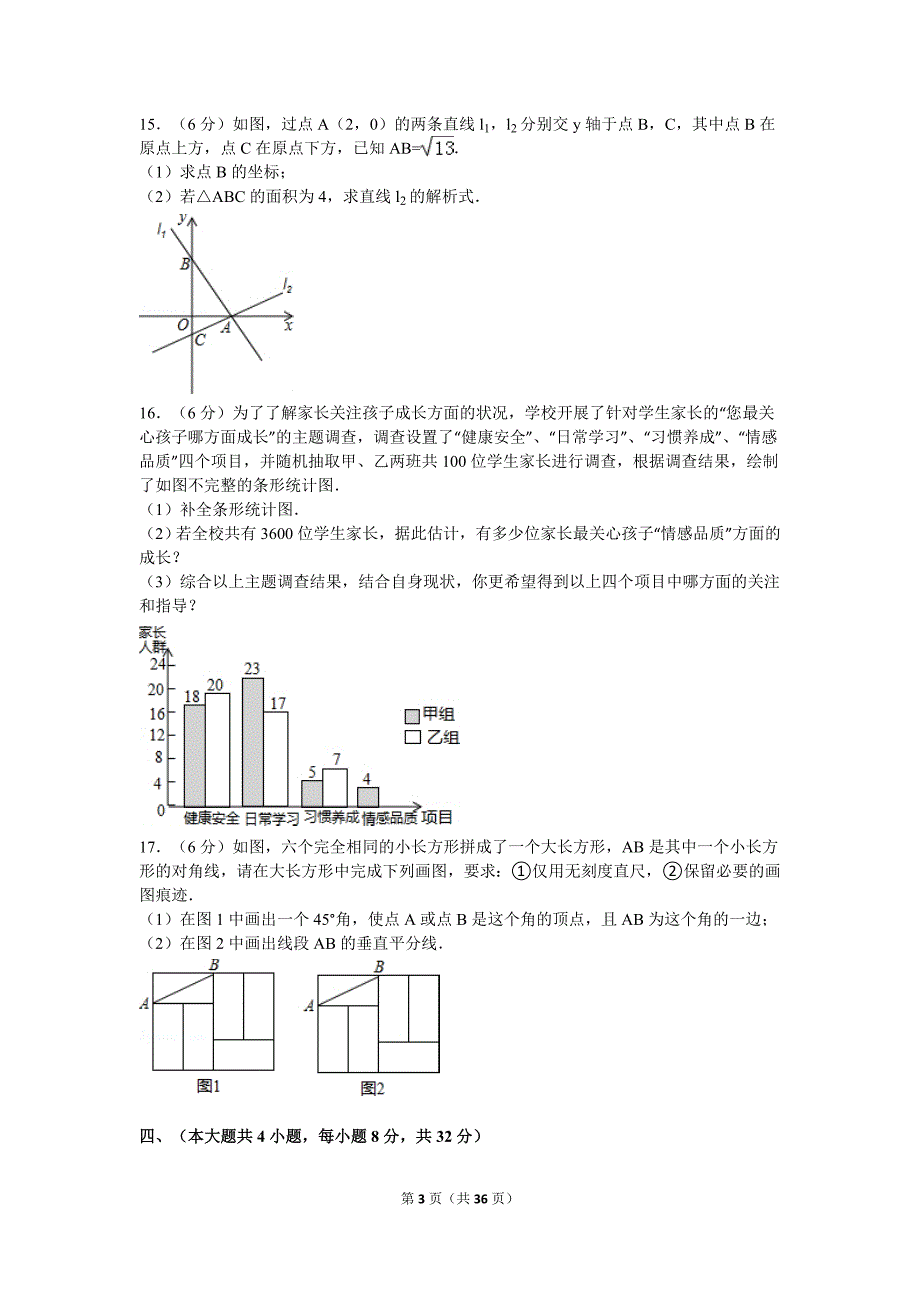 江西省中考数学试卷含非常详细答案_第3页