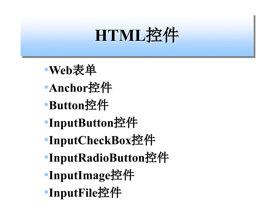 ASP.NET简明教程C篇课件chap-03章节_第2页