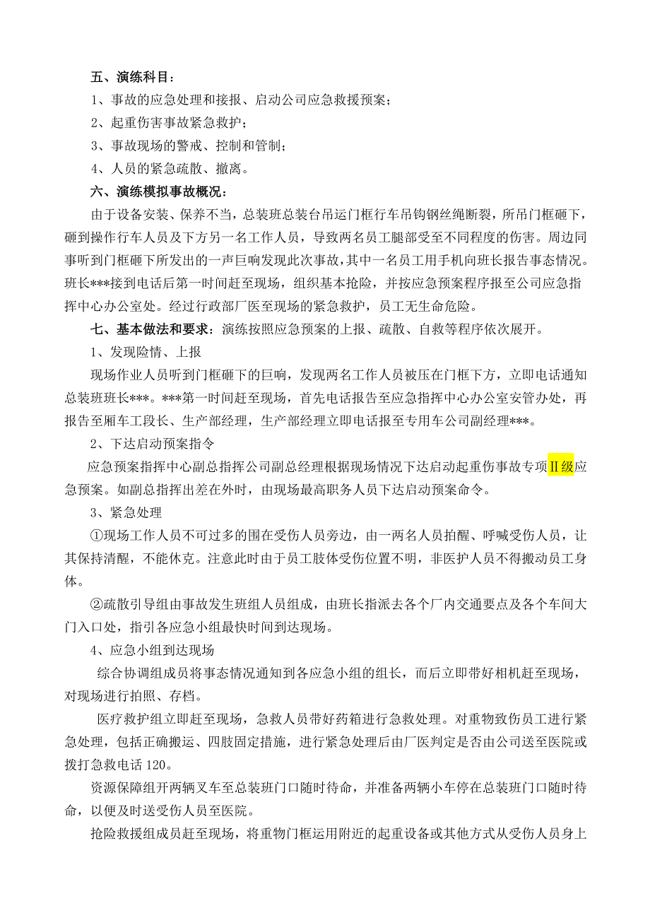 【自制】起重伤害事故专项应急预案演练计划_第2页