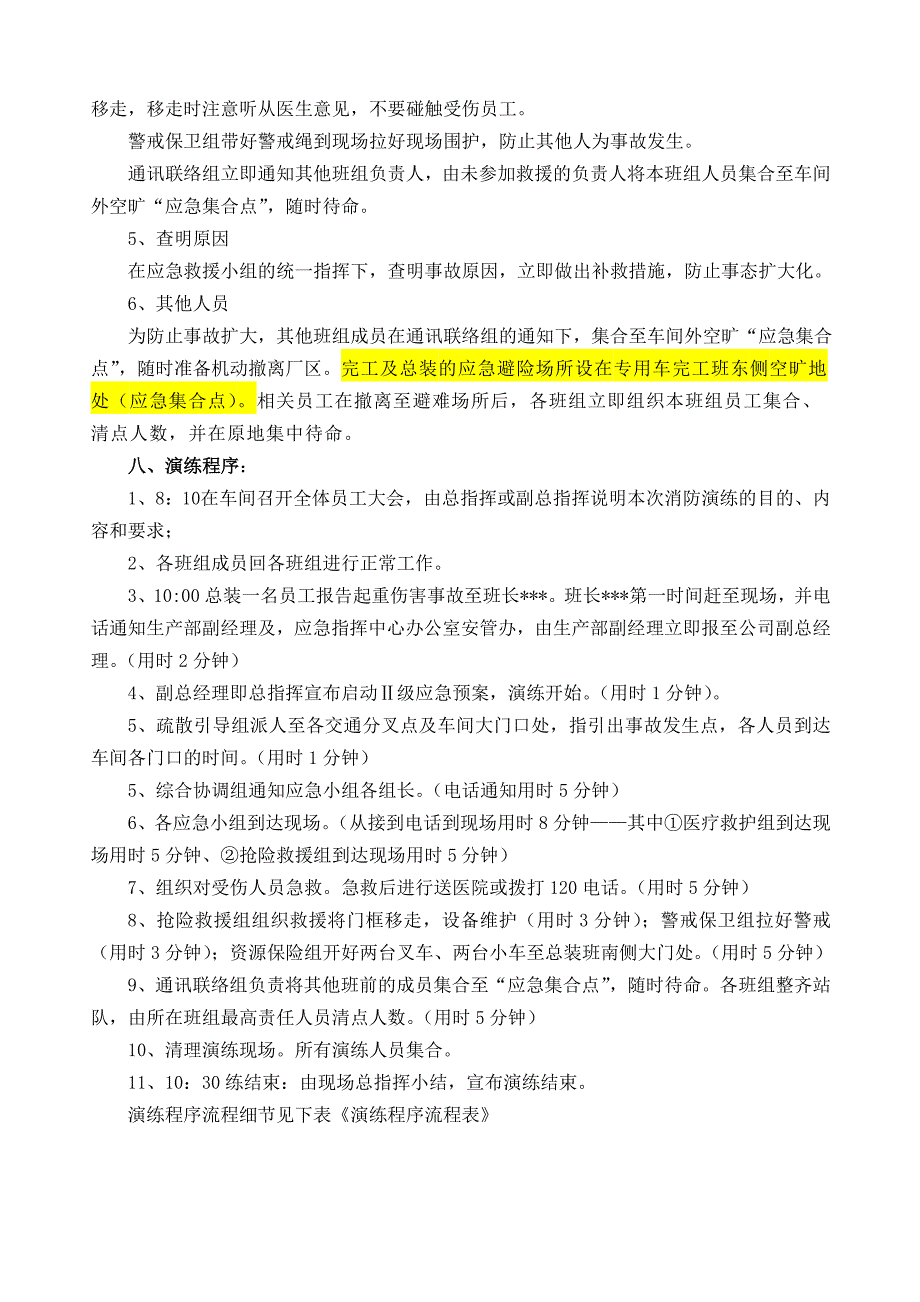 【自制】起重伤害事故专项应急预案演练计划_第3页