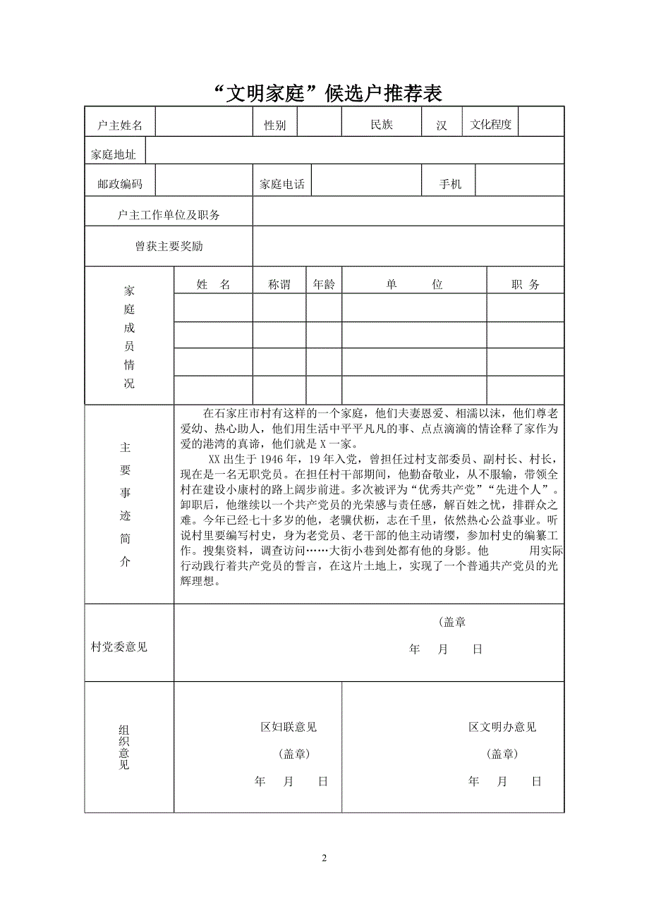 “文明家庭”候选户推荐表_第2页