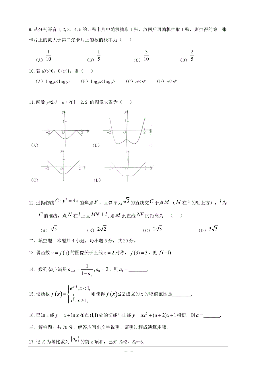 贵州省贵州铜仁伟才学校2018-2019学年高二6月月考数学（文）试题含答案_第2页