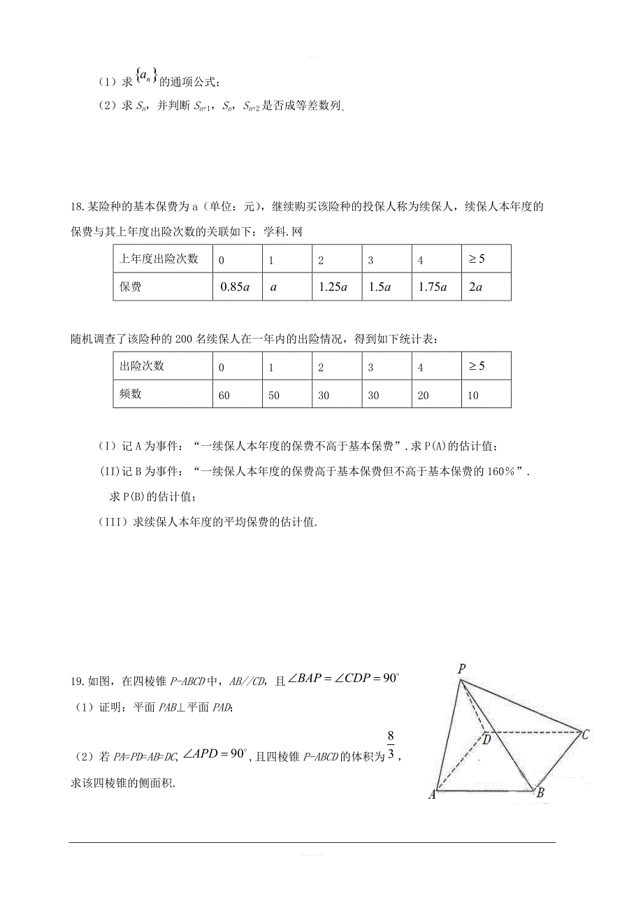 贵州省贵州铜仁伟才学校2018-2019学年高二6月月考数学（文）试题含答案_第3页