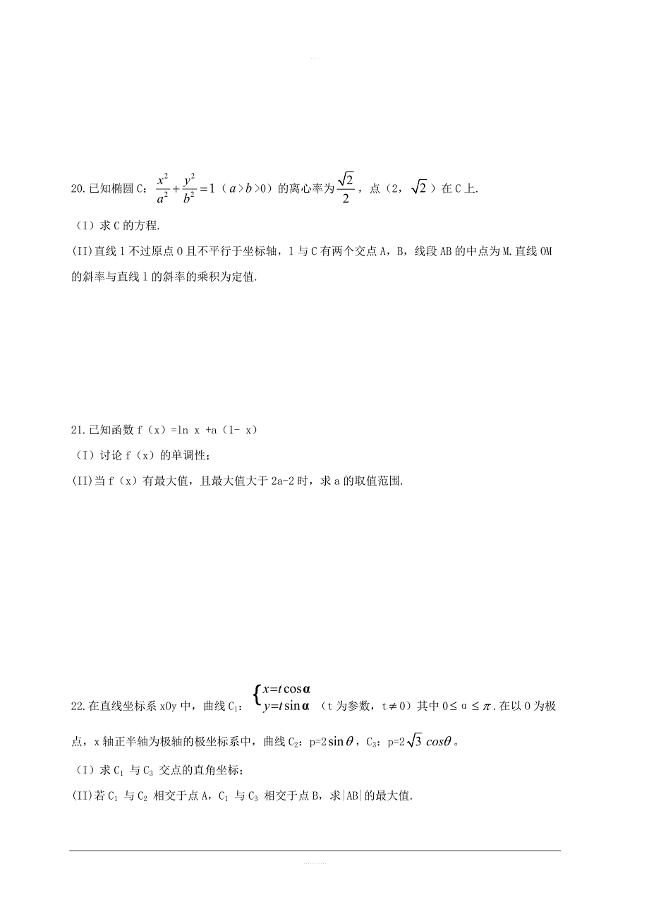 贵州省贵州铜仁伟才学校2018-2019学年高二6月月考数学（文）试题含答案_第4页