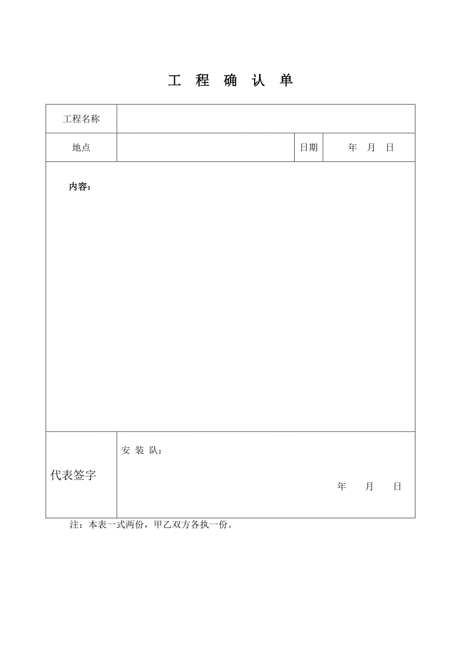 工程项目确认单_第1页