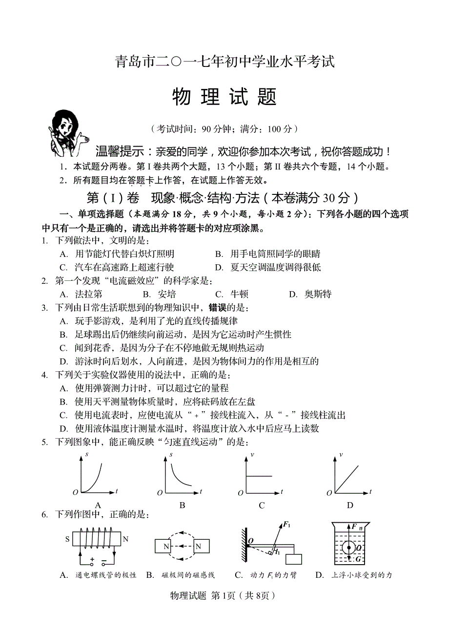 2017年青岛物理中考试题_第1页