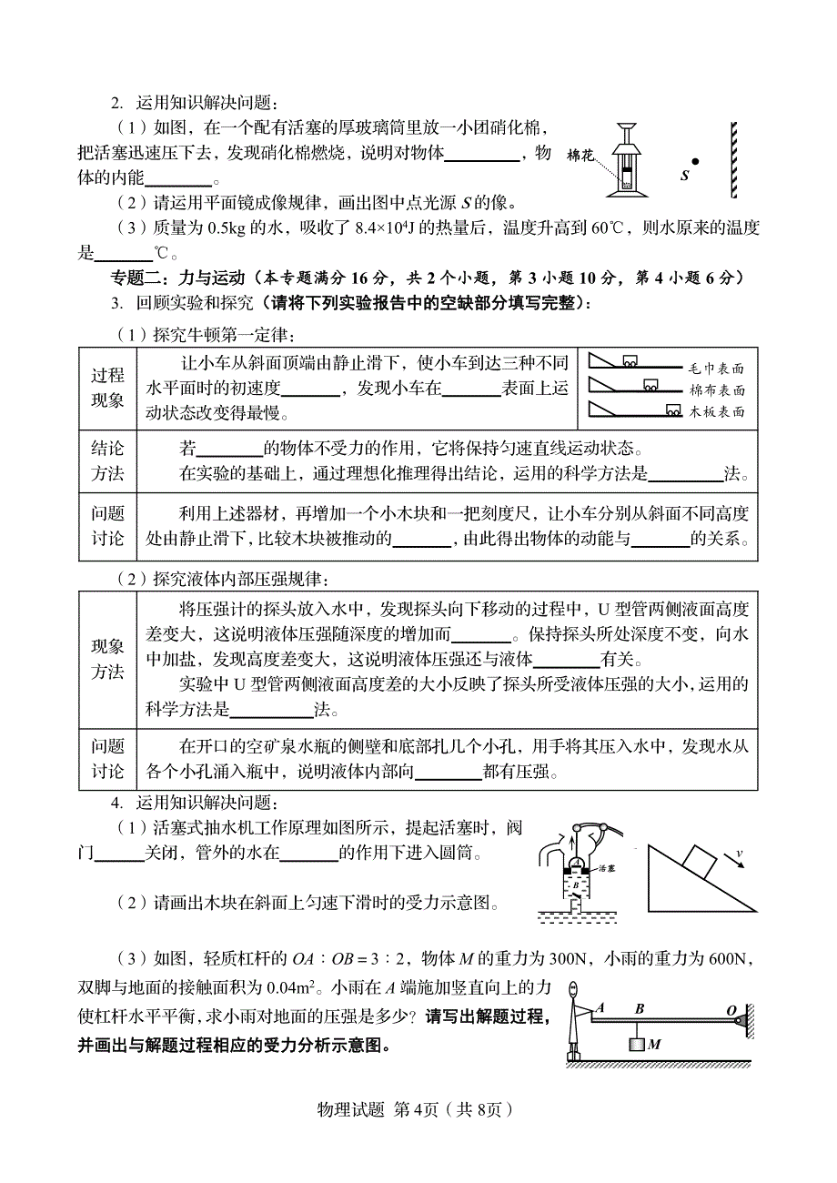 2017年青岛物理中考试题_第4页