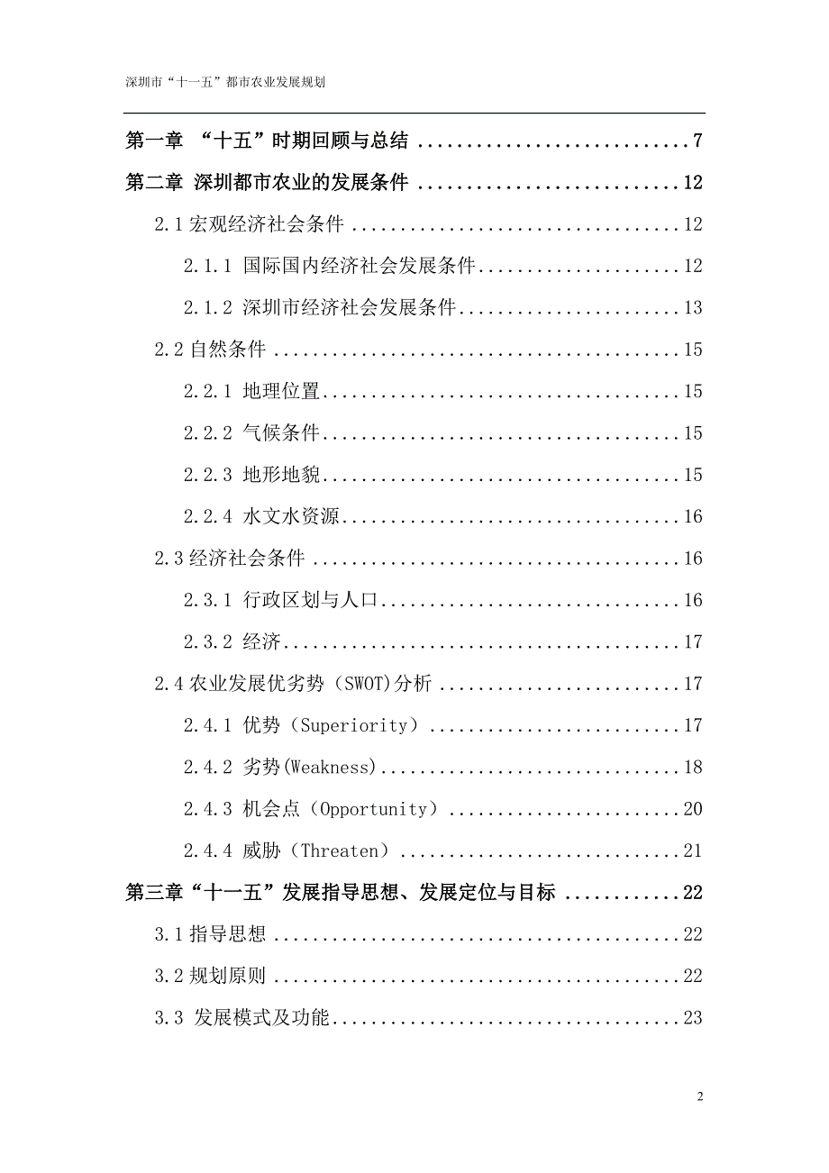 深圳都市农业规划_第2页