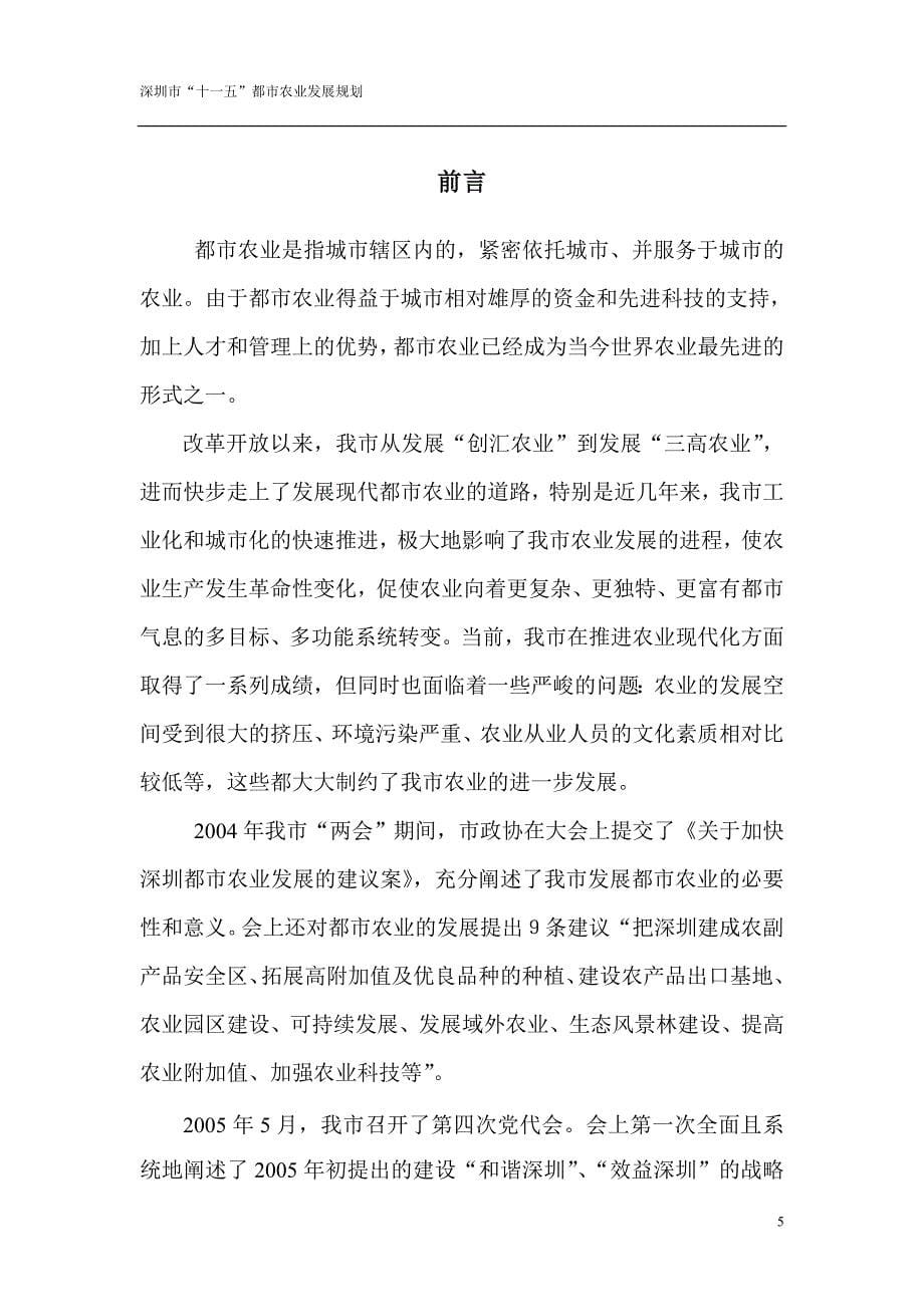 深圳都市农业规划_第5页