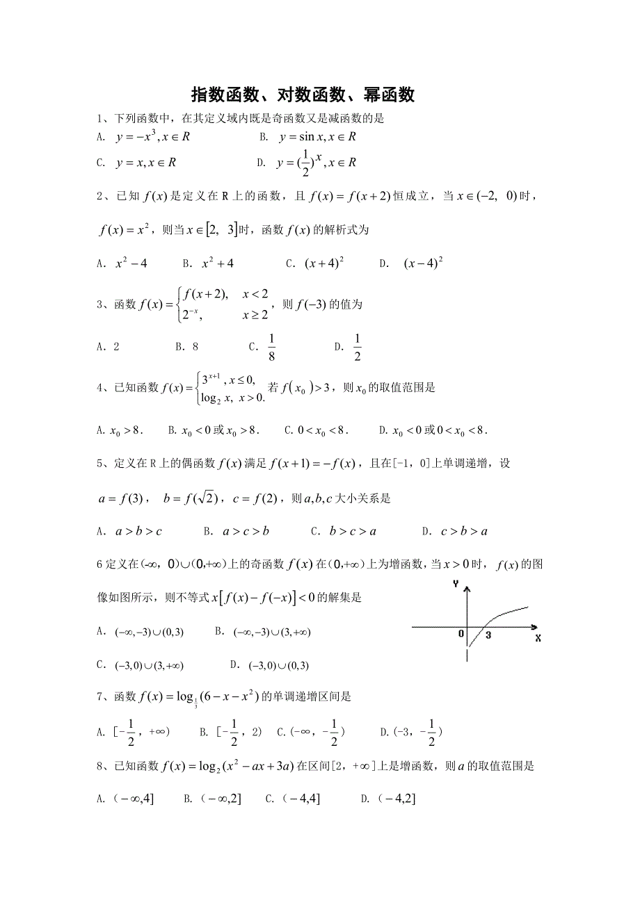 初等函数练习指数函数对数函数幂函数_第1页
