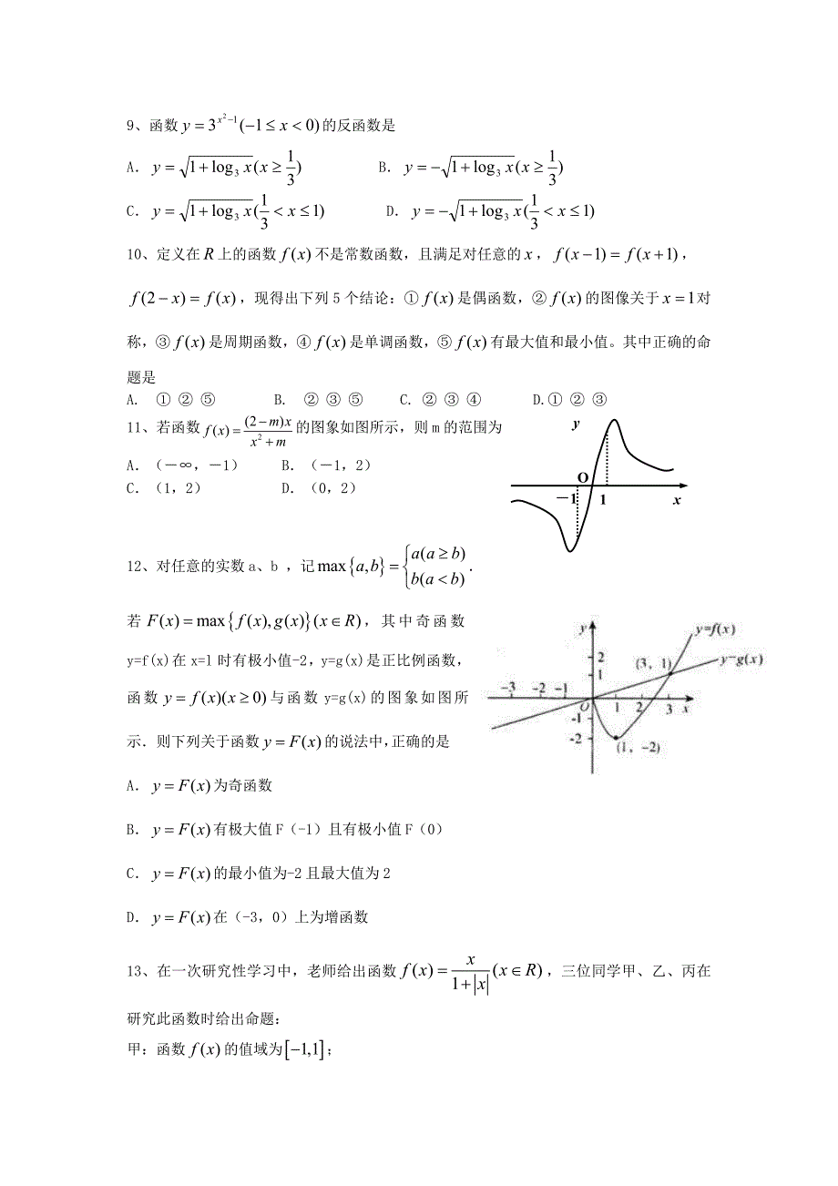 初等函数练习指数函数对数函数幂函数_第2页