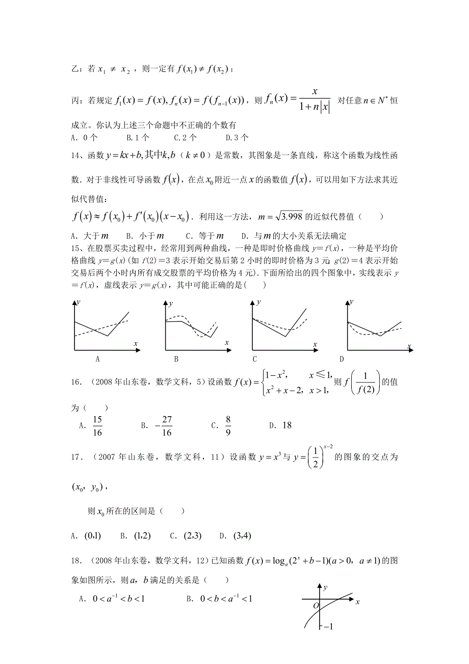 初等函数练习指数函数对数函数幂函数_第3页