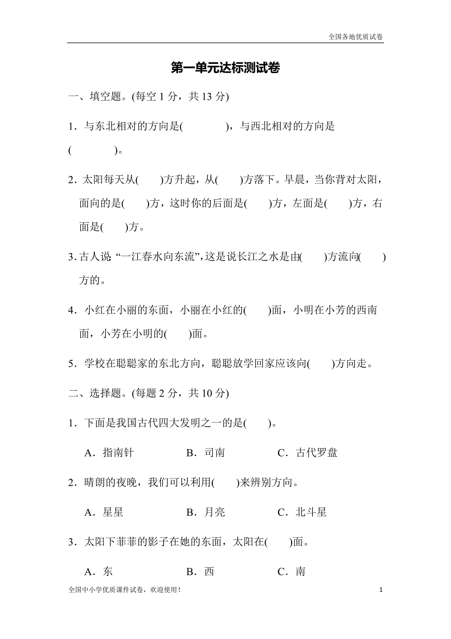 最新部编本人教版小学数学三年级下册：第一单元达标测试卷_第1页