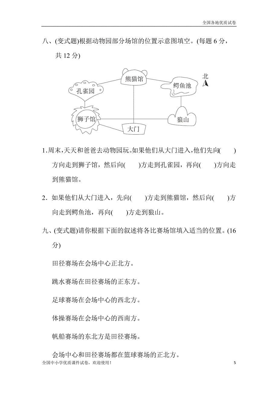 最新部编本人教版小学数学三年级下册：第一单元达标测试卷_第5页