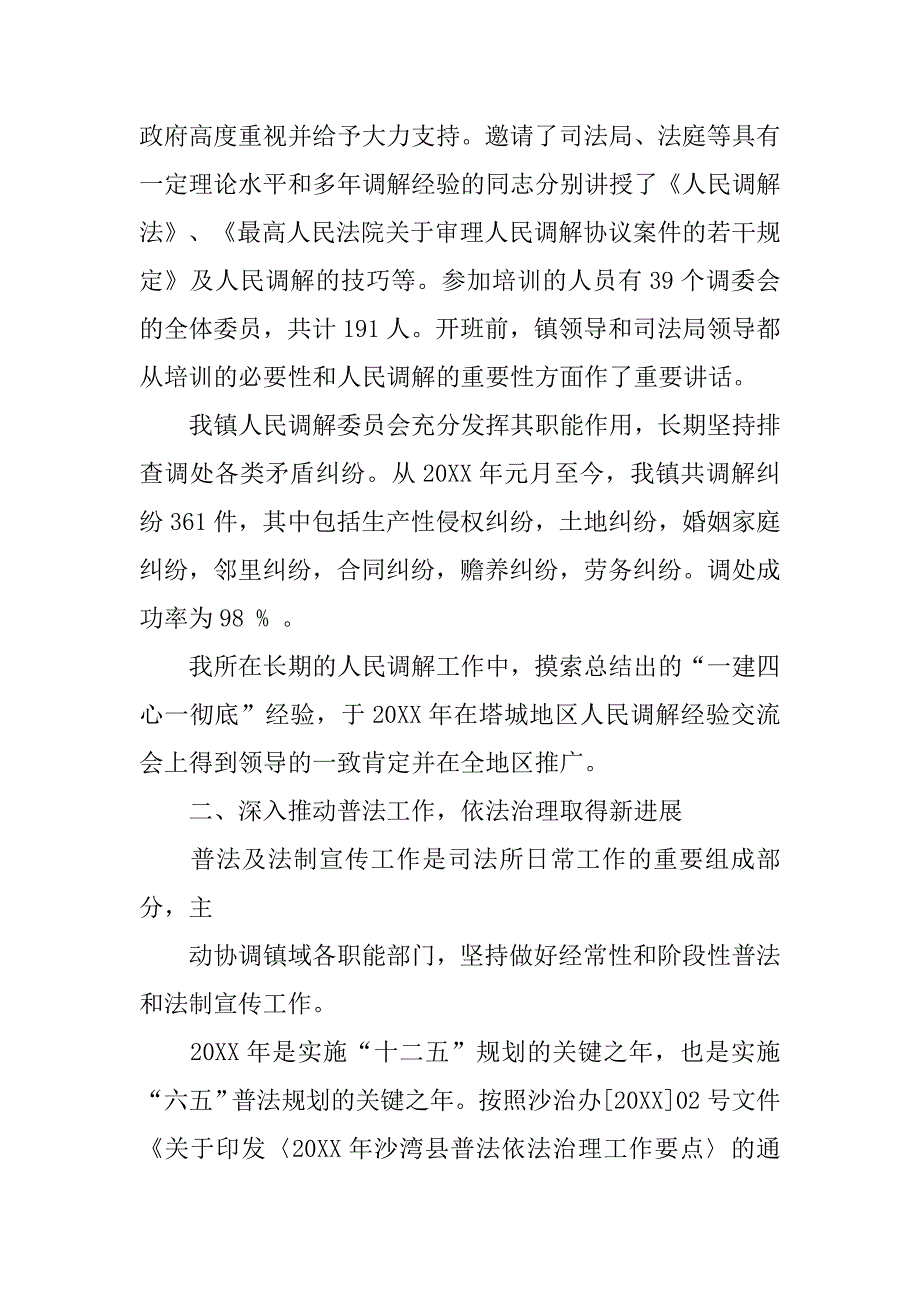 老沙湾镇农业综合服务站工作总结.doc_第3页