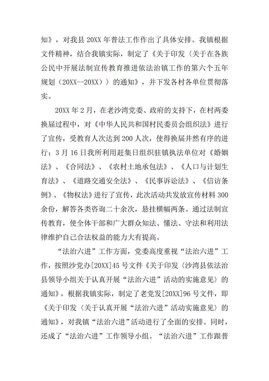 老沙湾镇农业综合服务站工作总结.doc_第4页