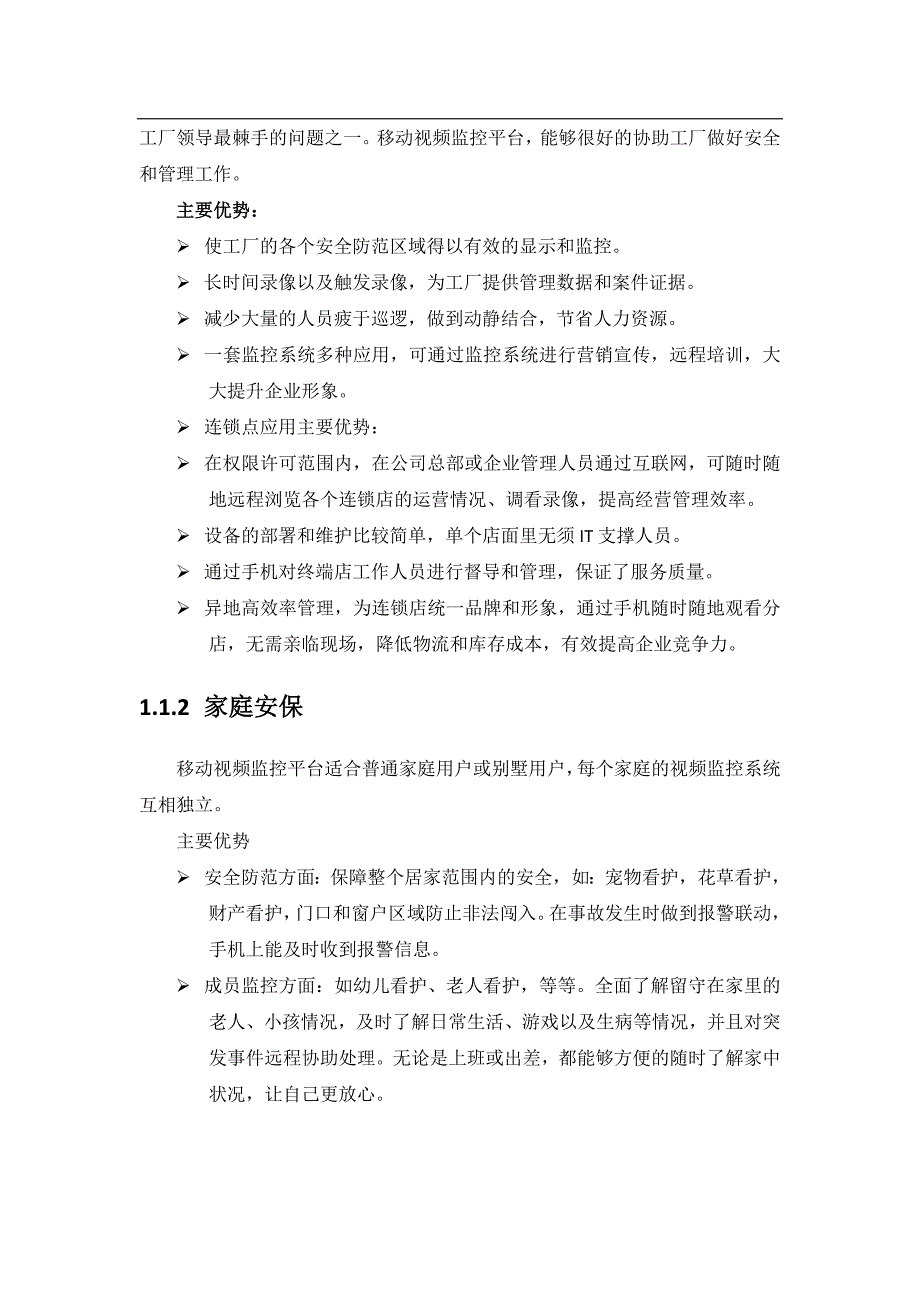 移动视频监控解决方案_第2页