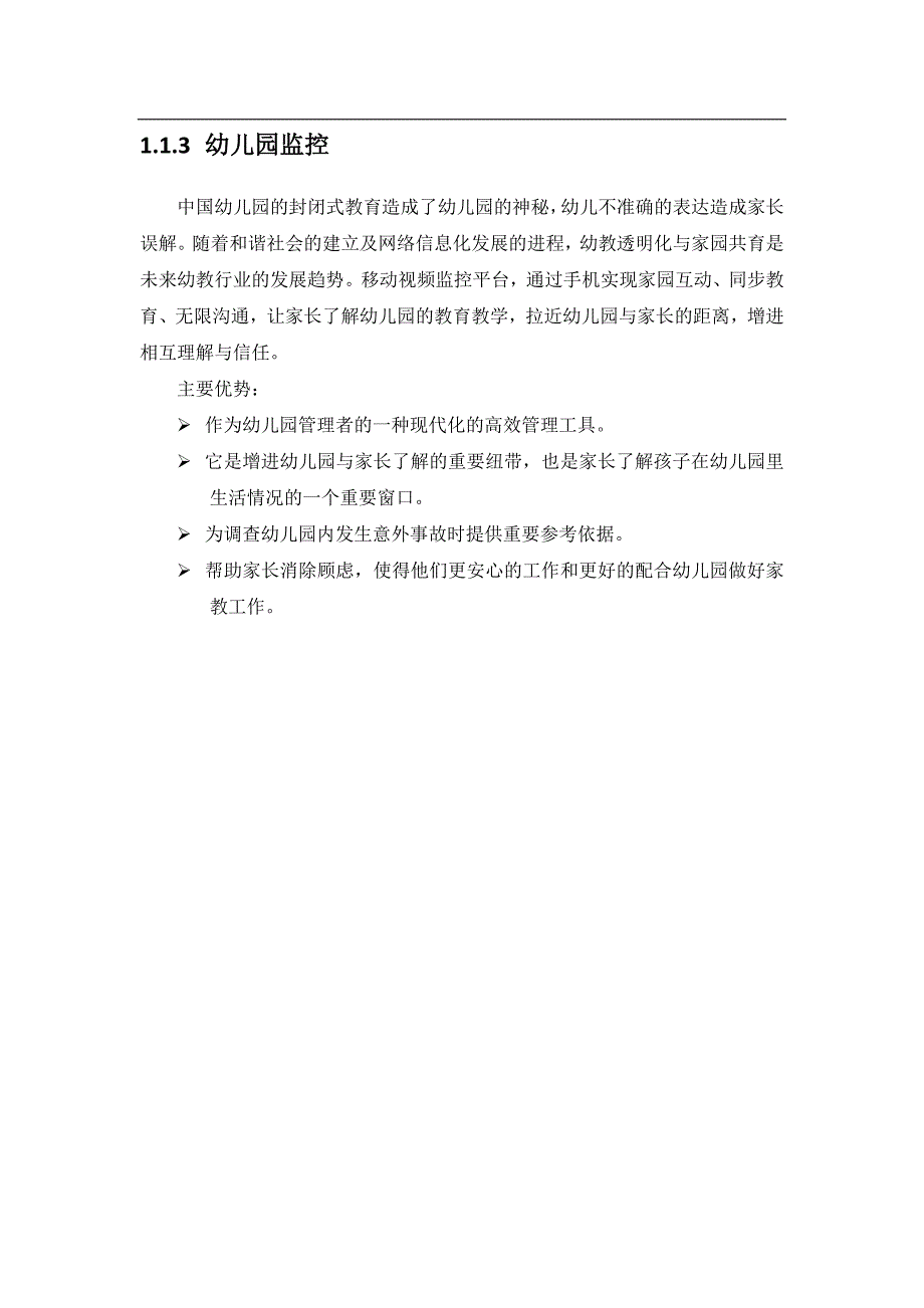 移动视频监控解决方案_第3页