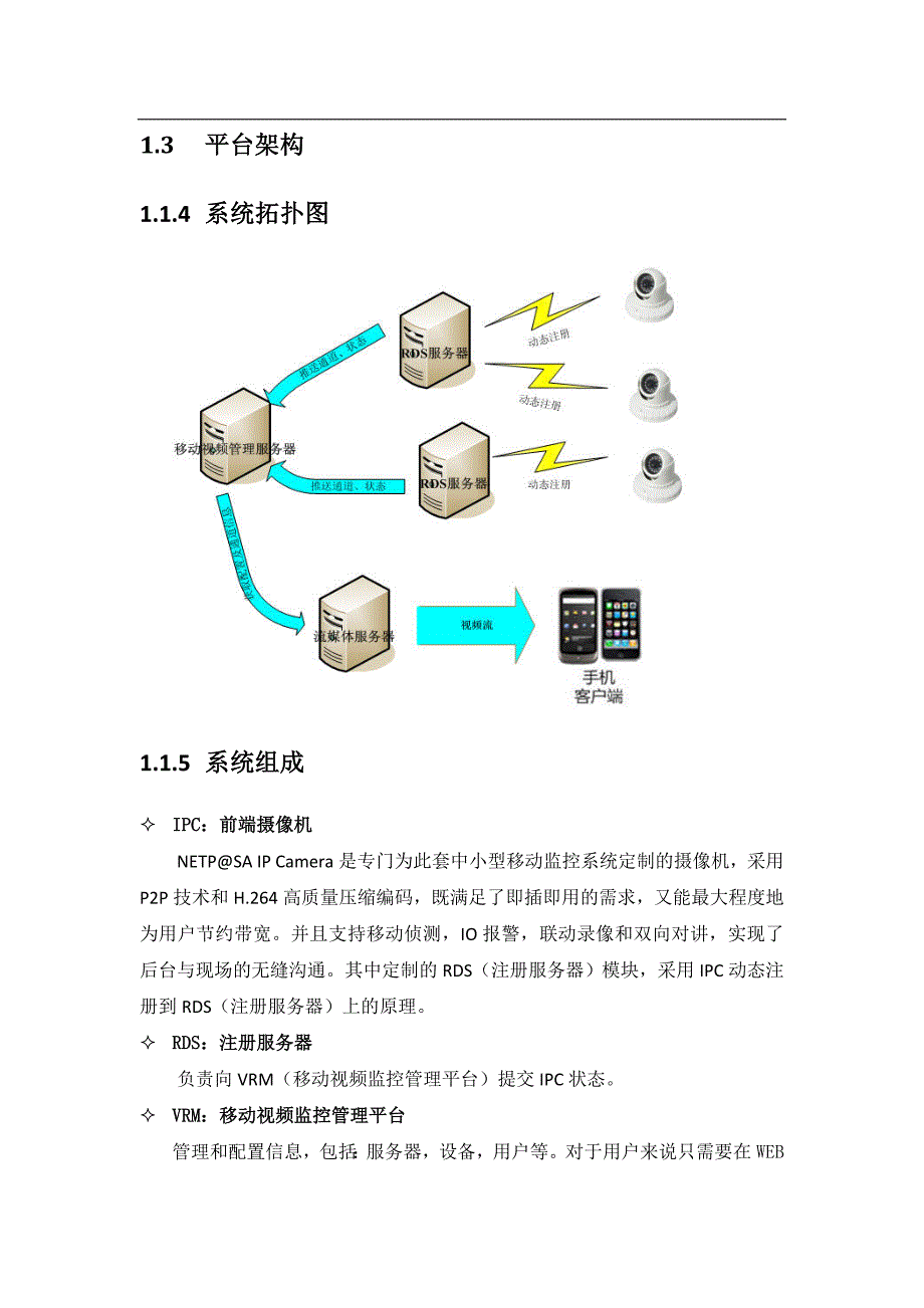 移动视频监控解决方案_第4页