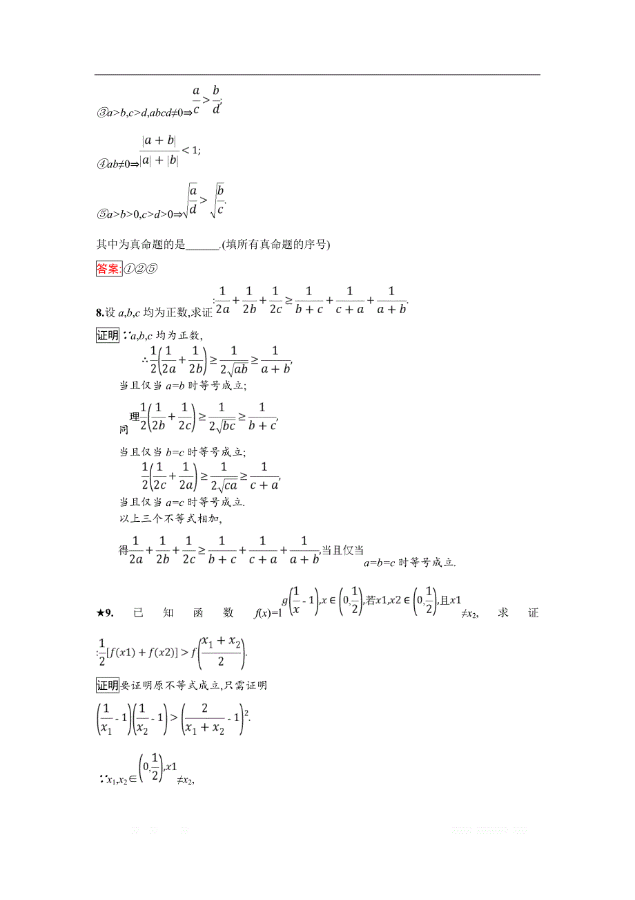 2018年秋人教B版数学选修4-5练习：1.5.2　综合法和分析法 _第3页