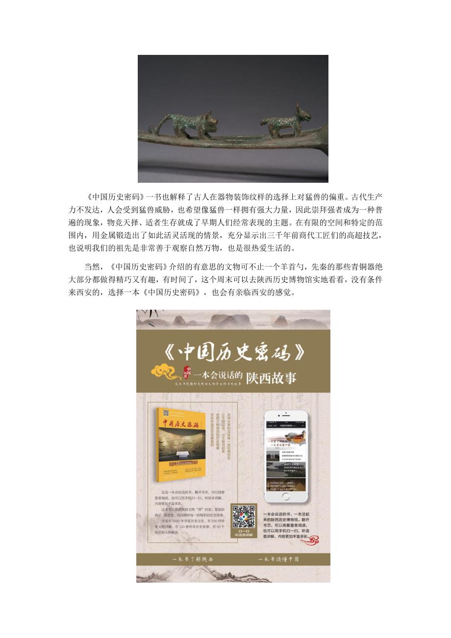 陕西历史博物馆里的商代的勺子_第2页