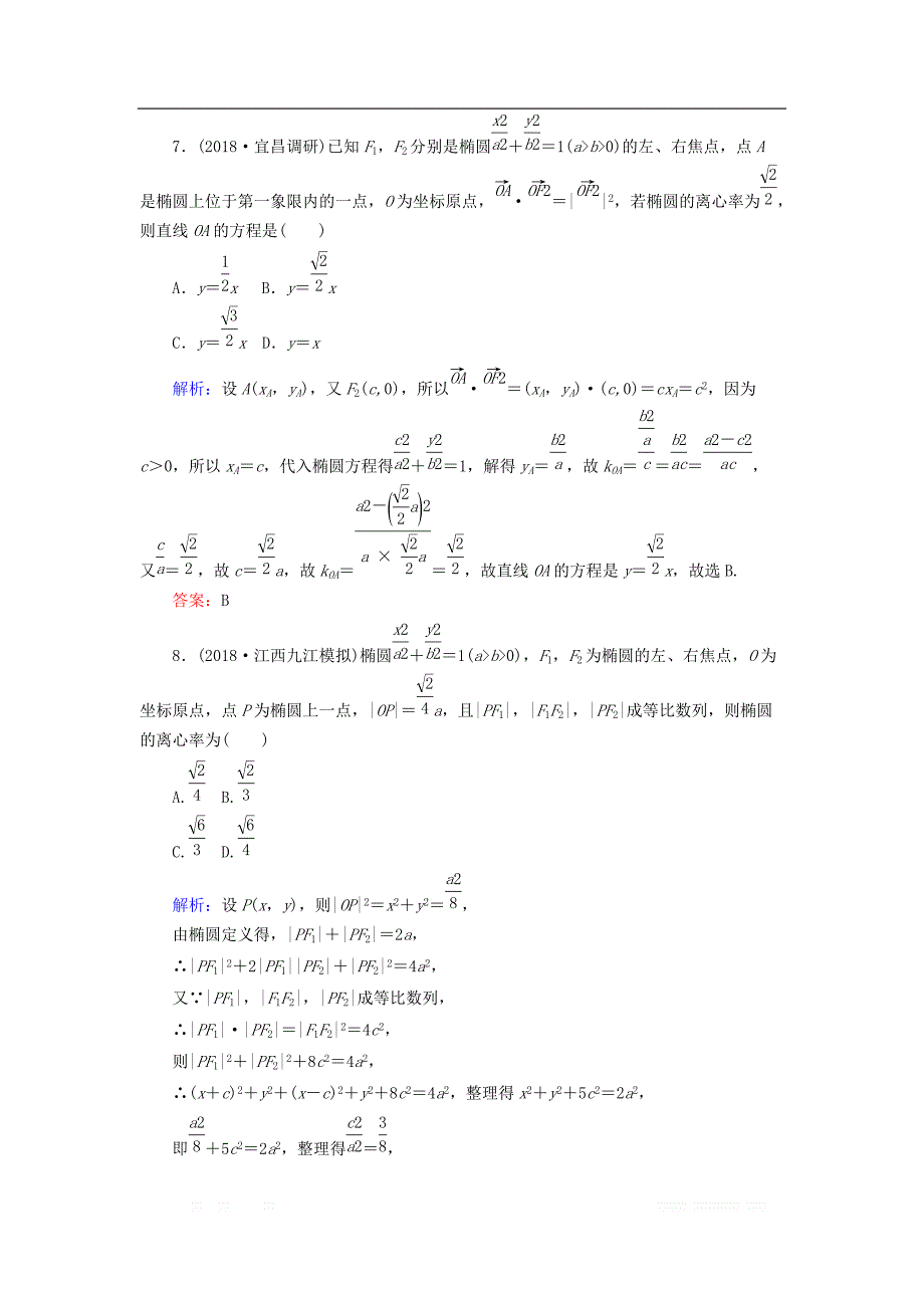 2019版高中全程复习方略数学（文）课时作业：第八章　解析几何 47 _第3页