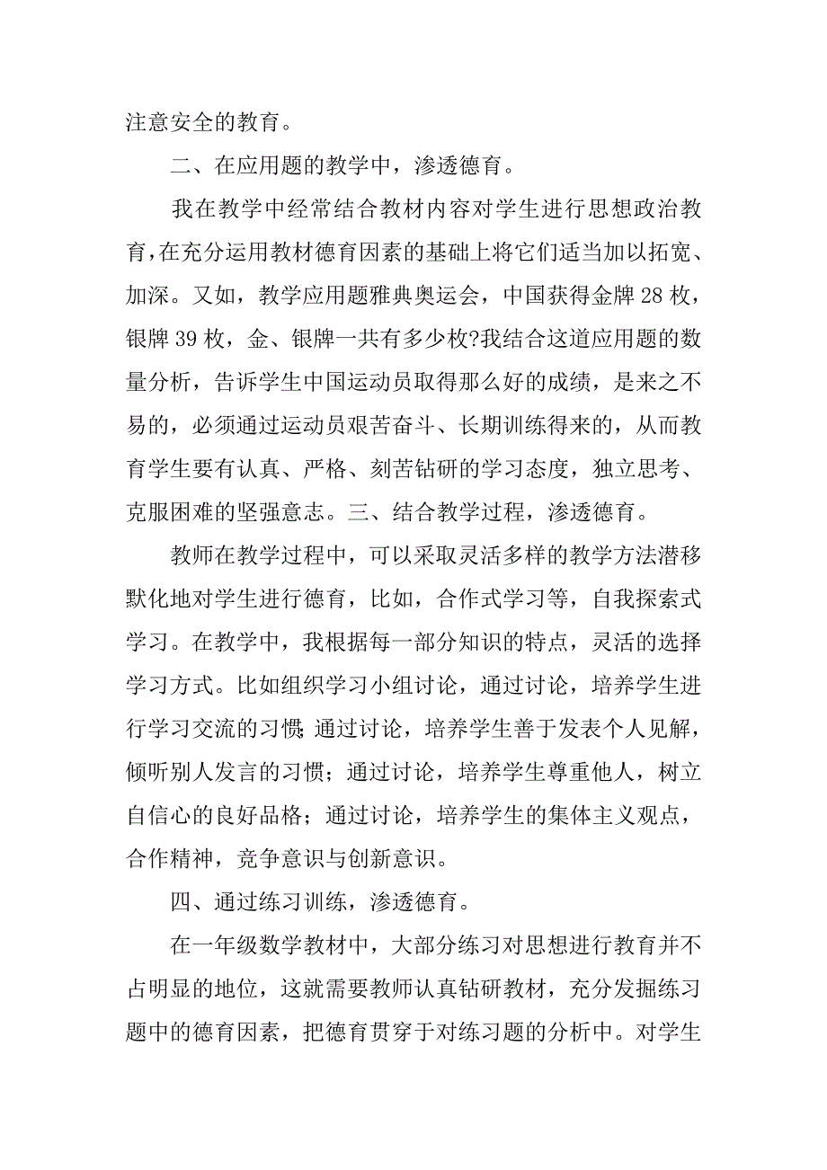 一年级数学德育渗透工作总结.doc_第4页