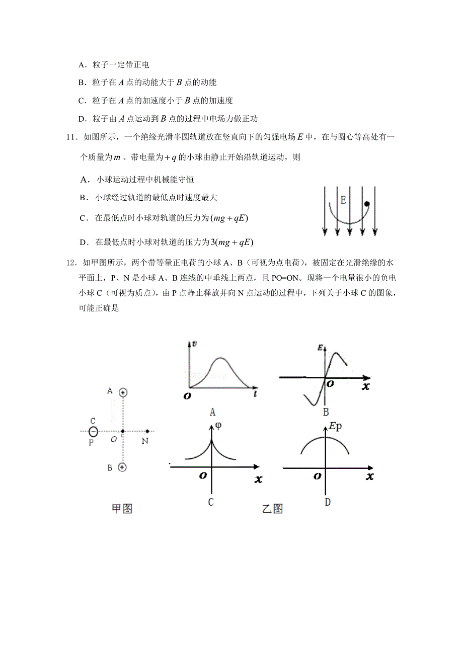 福建省宁德市部分一级达标中学2015—高二上学期联考物理试卷_第4页