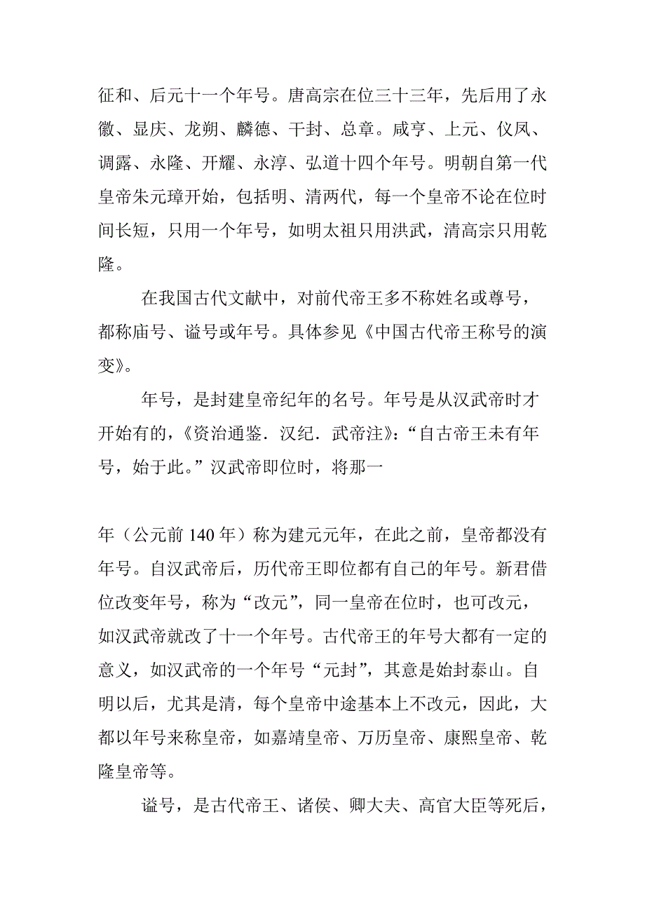 中国古代帝王的庙号、谥号、尊号和年号_第3页