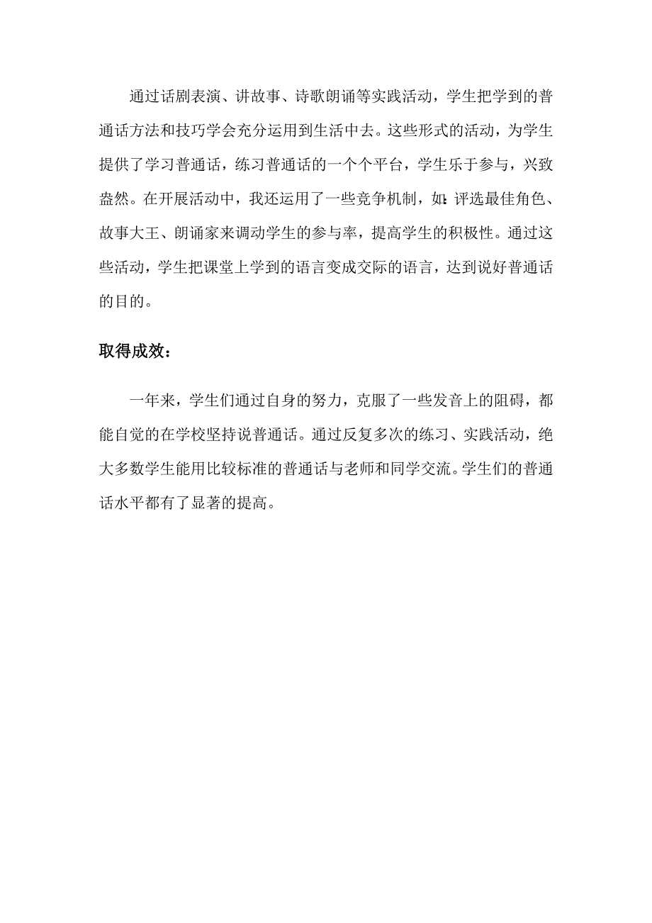 普通话案例_第3页