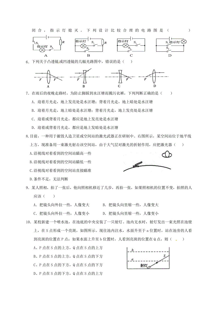 浙江省余姚市兰江中学2017-2018学年八年级科学下学期期中试题-浙教版_第2页