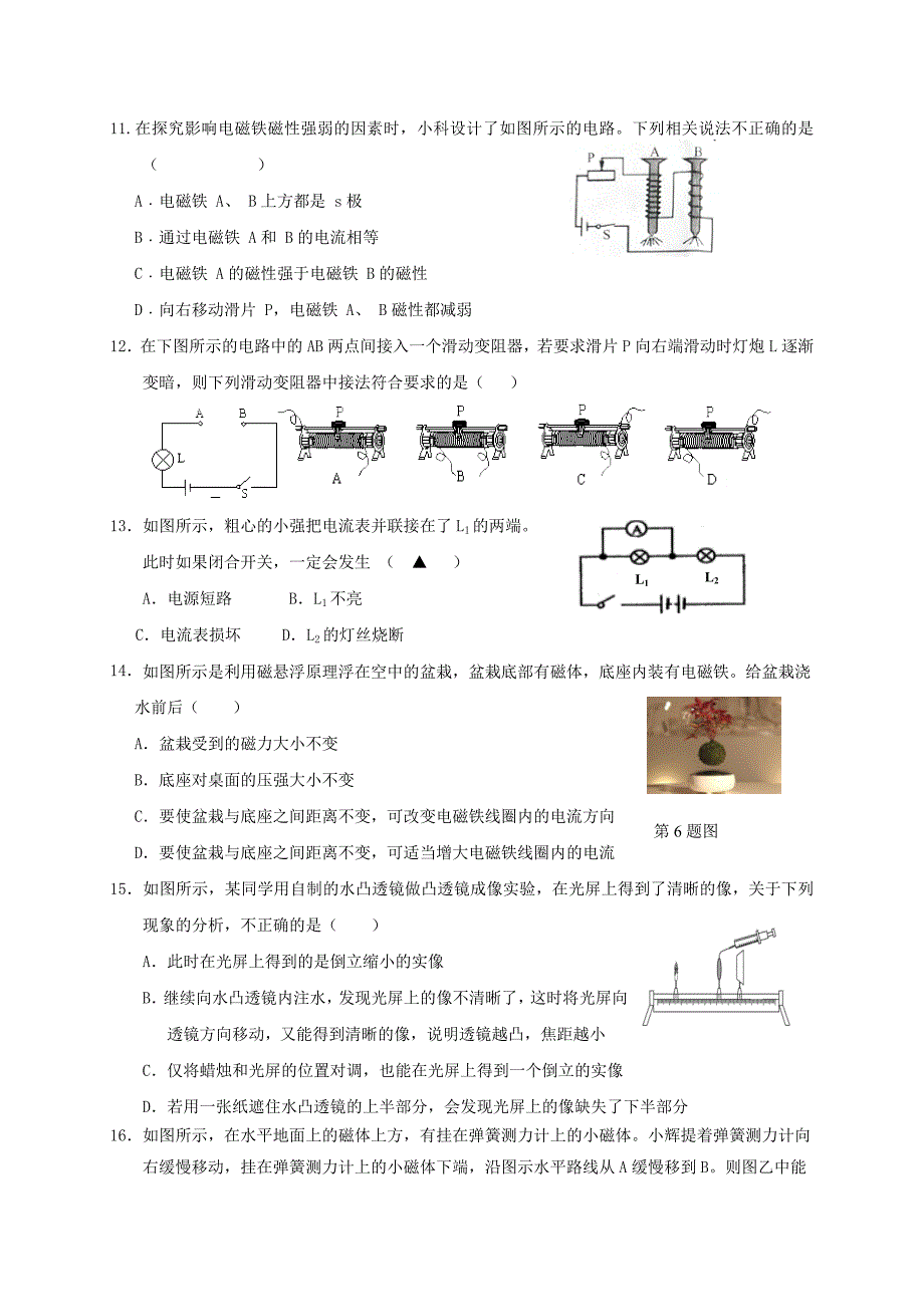 浙江省余姚市兰江中学2017-2018学年八年级科学下学期期中试题-浙教版_第3页