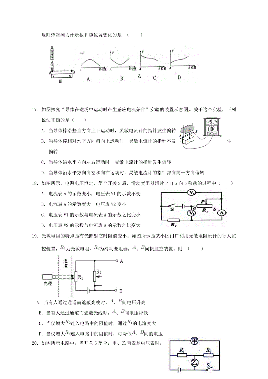 浙江省余姚市兰江中学2017-2018学年八年级科学下学期期中试题-浙教版_第4页