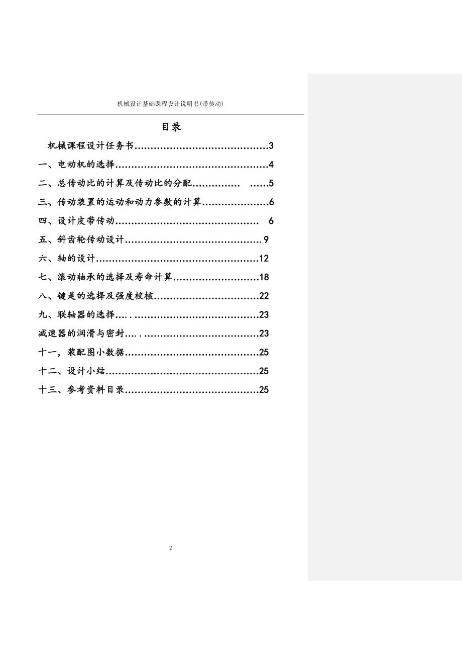 机械设计基础课程设计说明书(带传动)资料_第2页