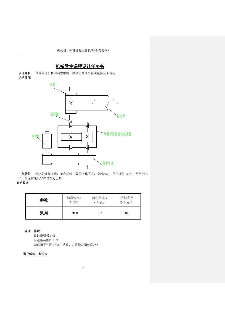 机械设计基础课程设计说明书(带传动)资料_第3页