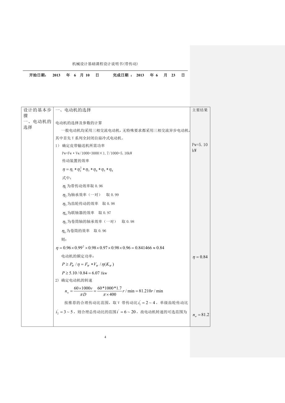 机械设计基础课程设计说明书(带传动)资料_第4页