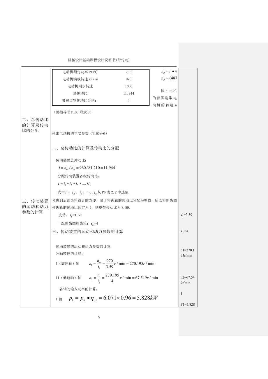 机械设计基础课程设计说明书(带传动)资料_第5页