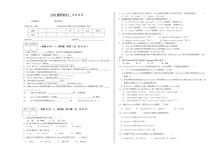 jsp期末试卷b及答案_第1页