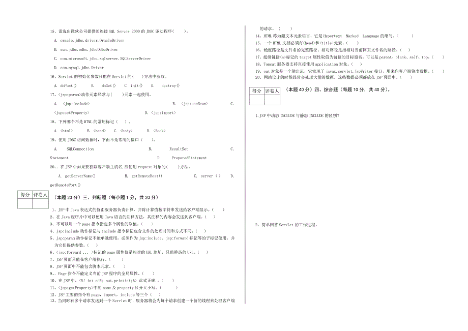 jsp期末试卷b及答案_第2页